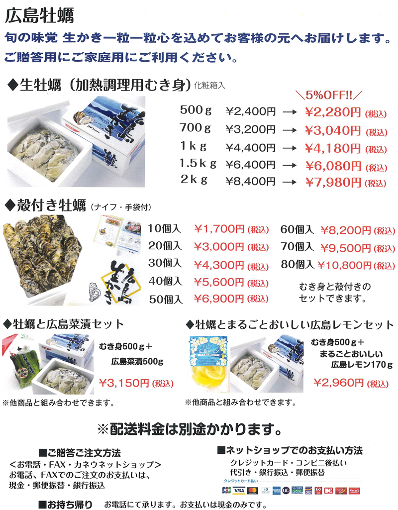 広島県産生牡蠣