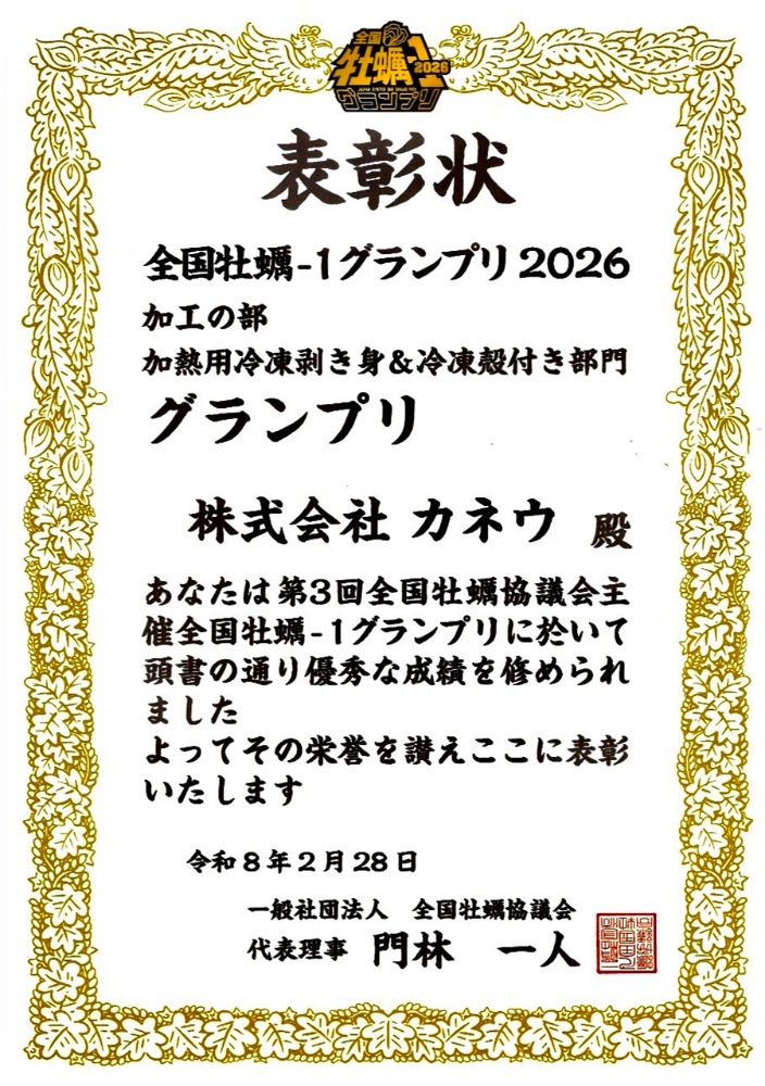 全国牡蠣-1グランプリ2026