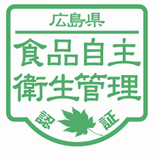 安心・安全の確保